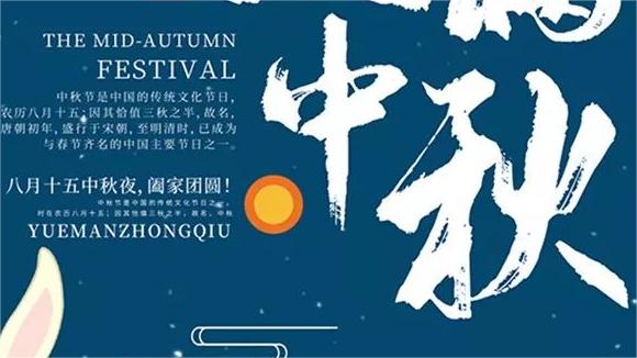 關(guān)于濟南中科電子科技有限公司2023年中秋節(jié)、國慶節(jié)放假安